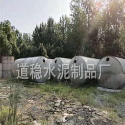 東營(yíng)道穩(wěn)水泥制品廠9號(hào)成品混凝土化糞池施工優(yōu)勢(shì)與清掏指南